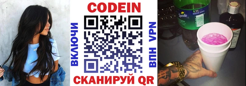 сколько стоит  Зеленоградск  Кодеин напиток Lean (лин) 